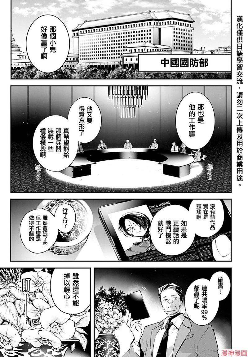 列强战线~漫画,第13话5图