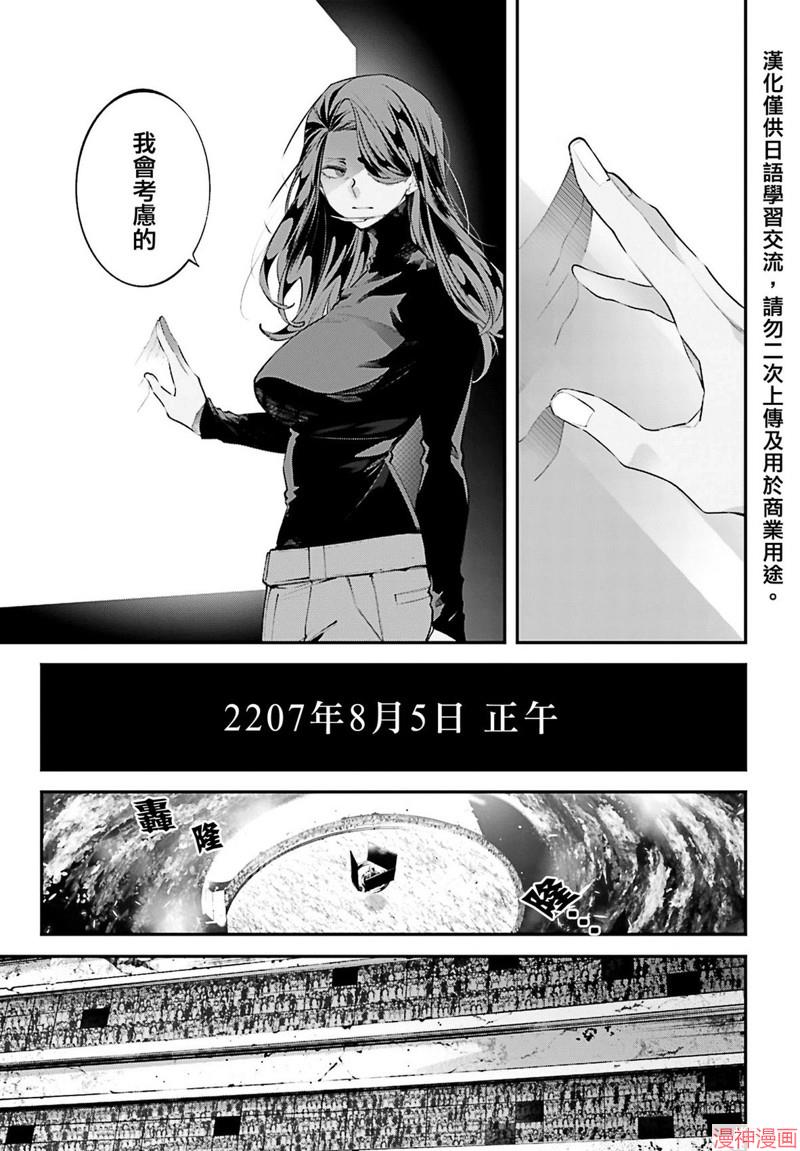 列强战线~漫画,第14话5图