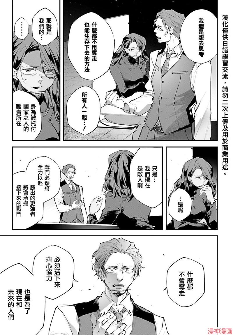 列强战线~漫画,第14话3图