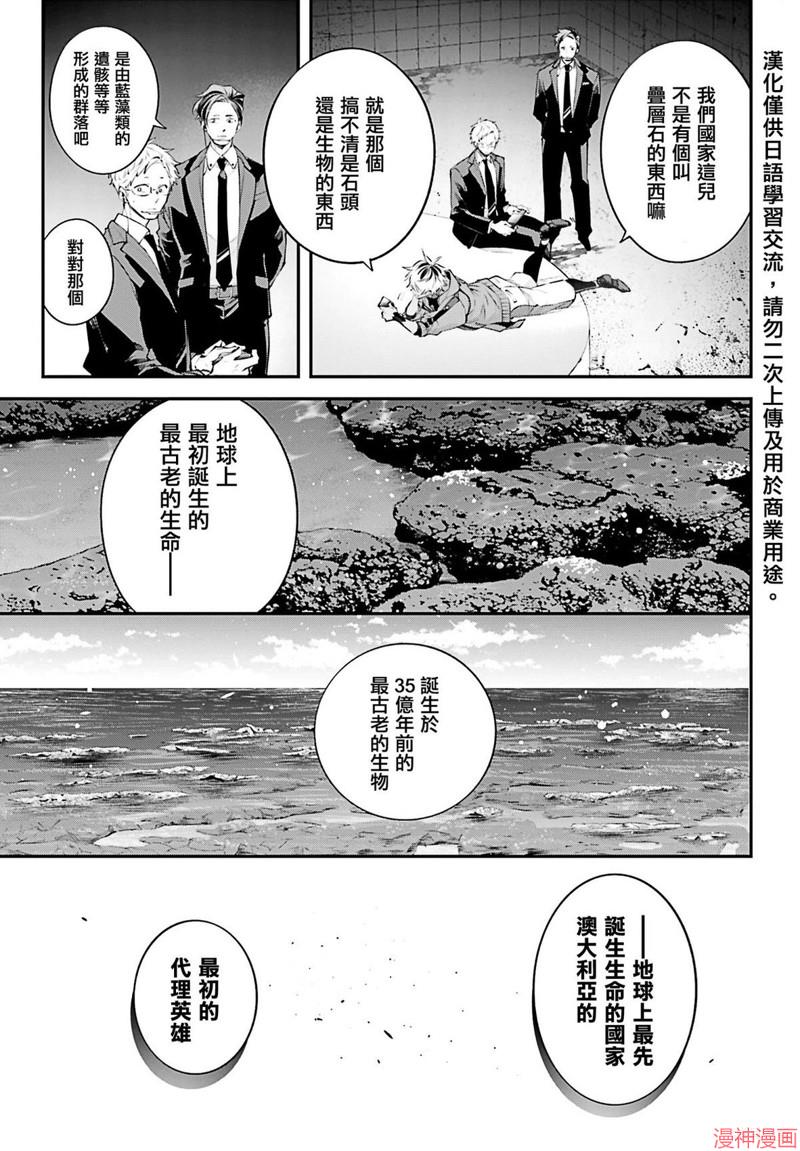 列强战线~漫画,第13话1图