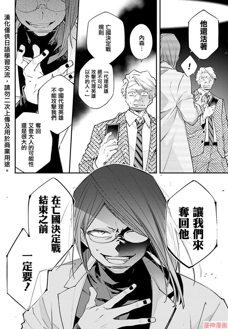 列强战线~漫画,第13话4图