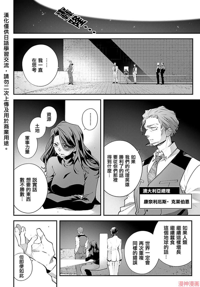 列强战线~漫画,第14话2图