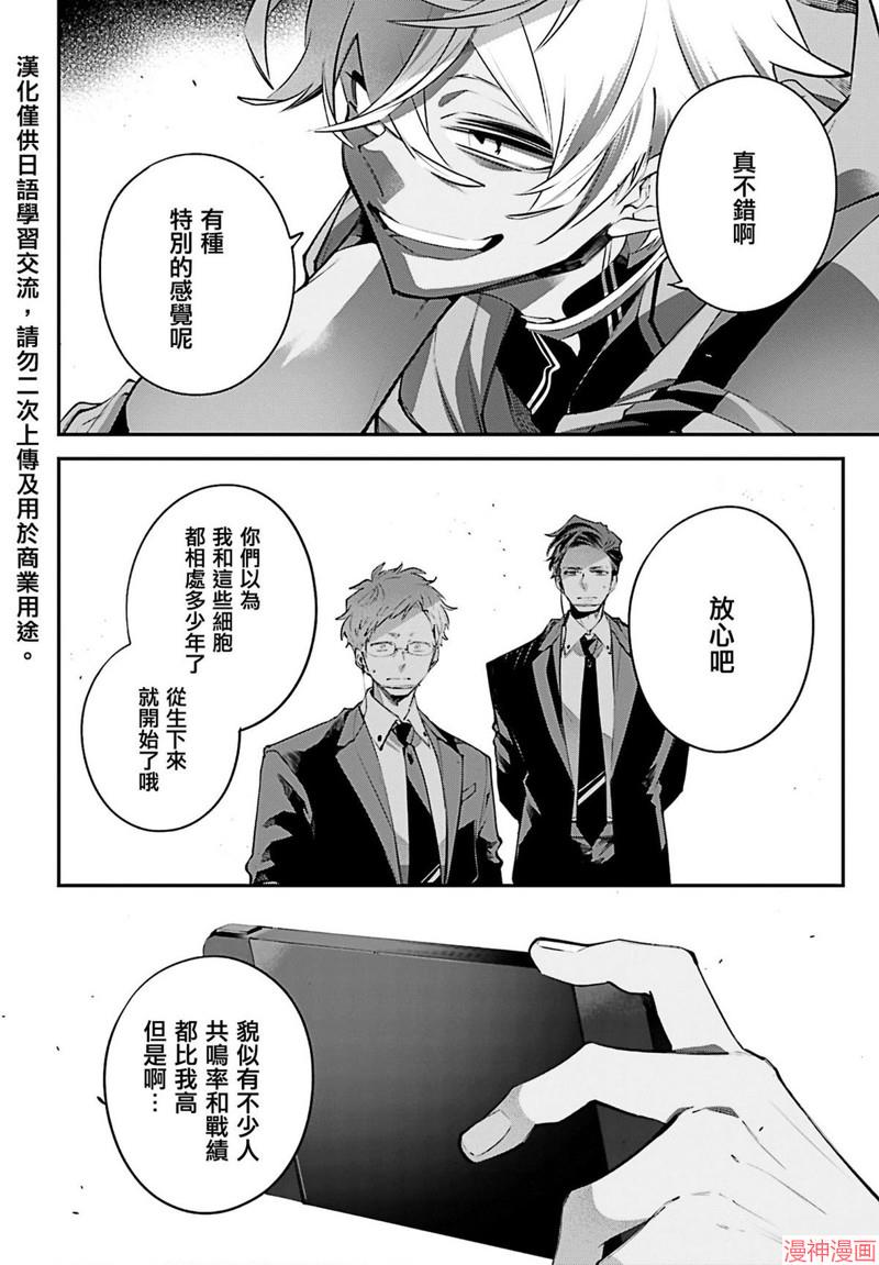 列强战线~漫画,第13话2图