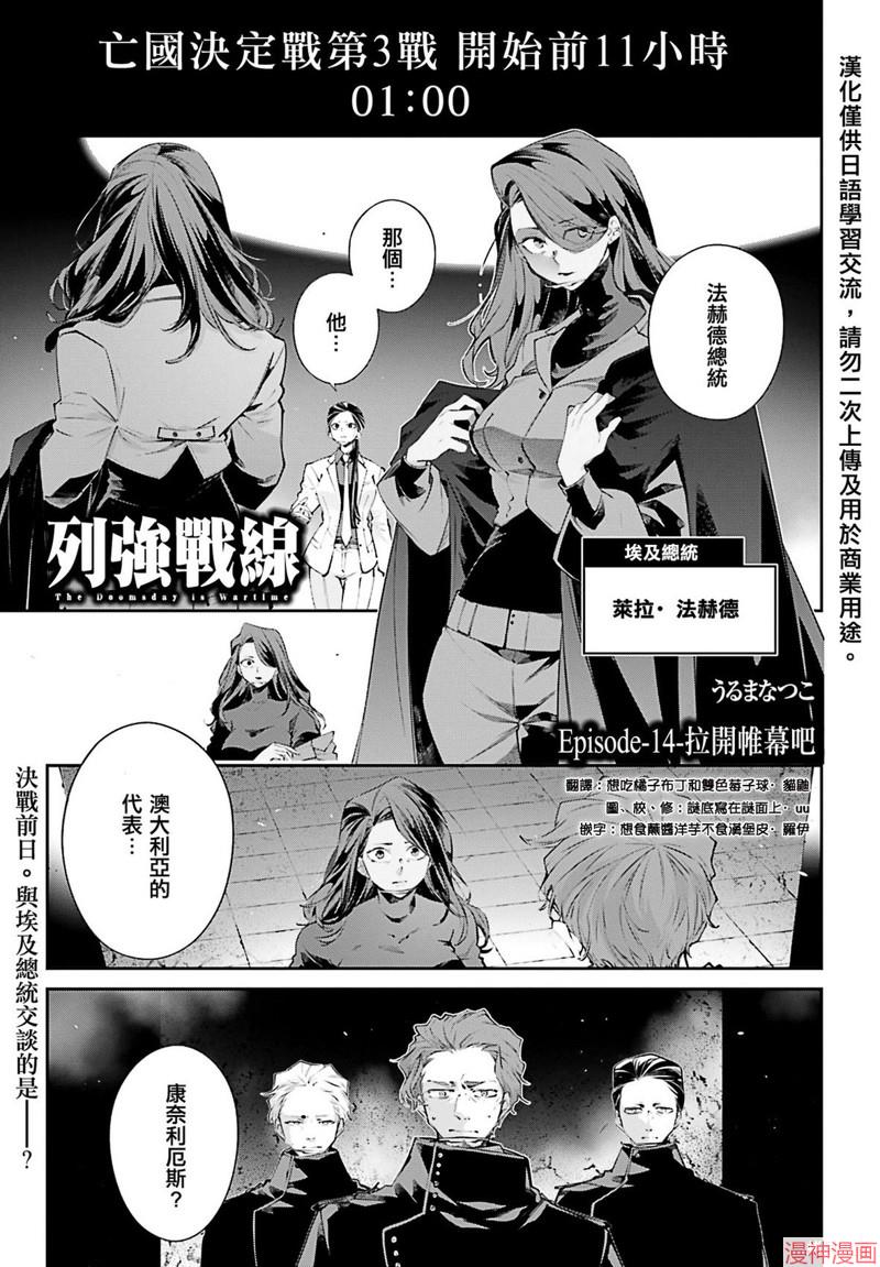 列强战线~漫画,第14话1图