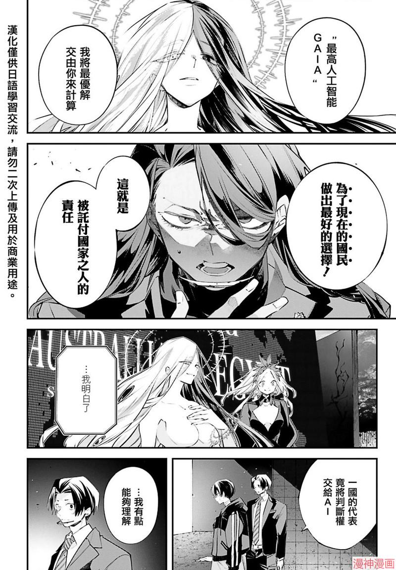 列强战线~漫画,第14话2图