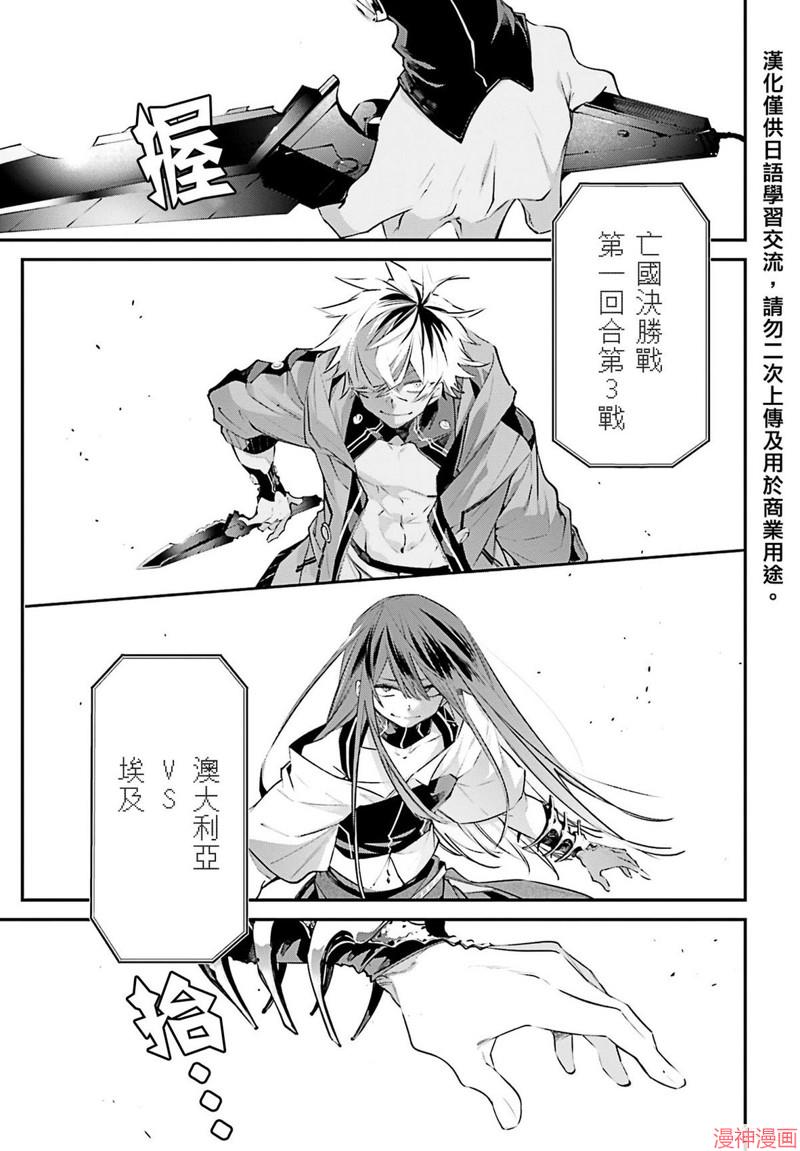 列强战线~漫画,第14话5图