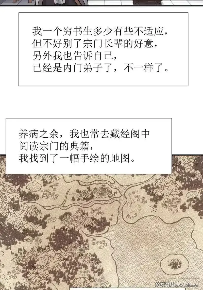 我欲封天~漫画,第23话：我是师兄了1图