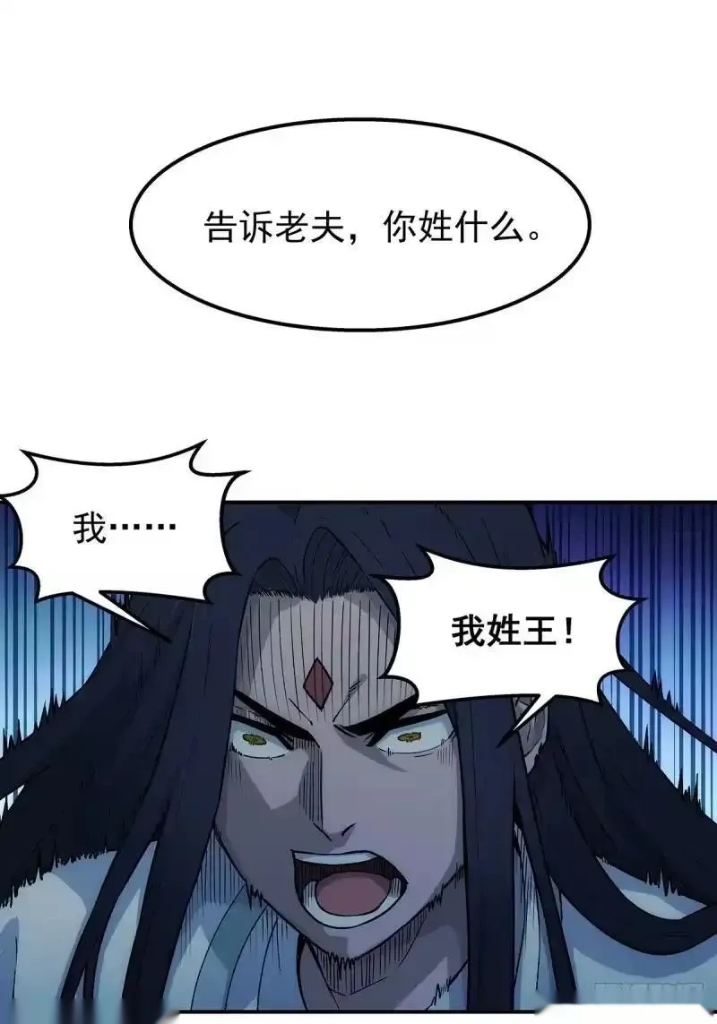 我欲封天~漫画,第23话：我是师兄了1图