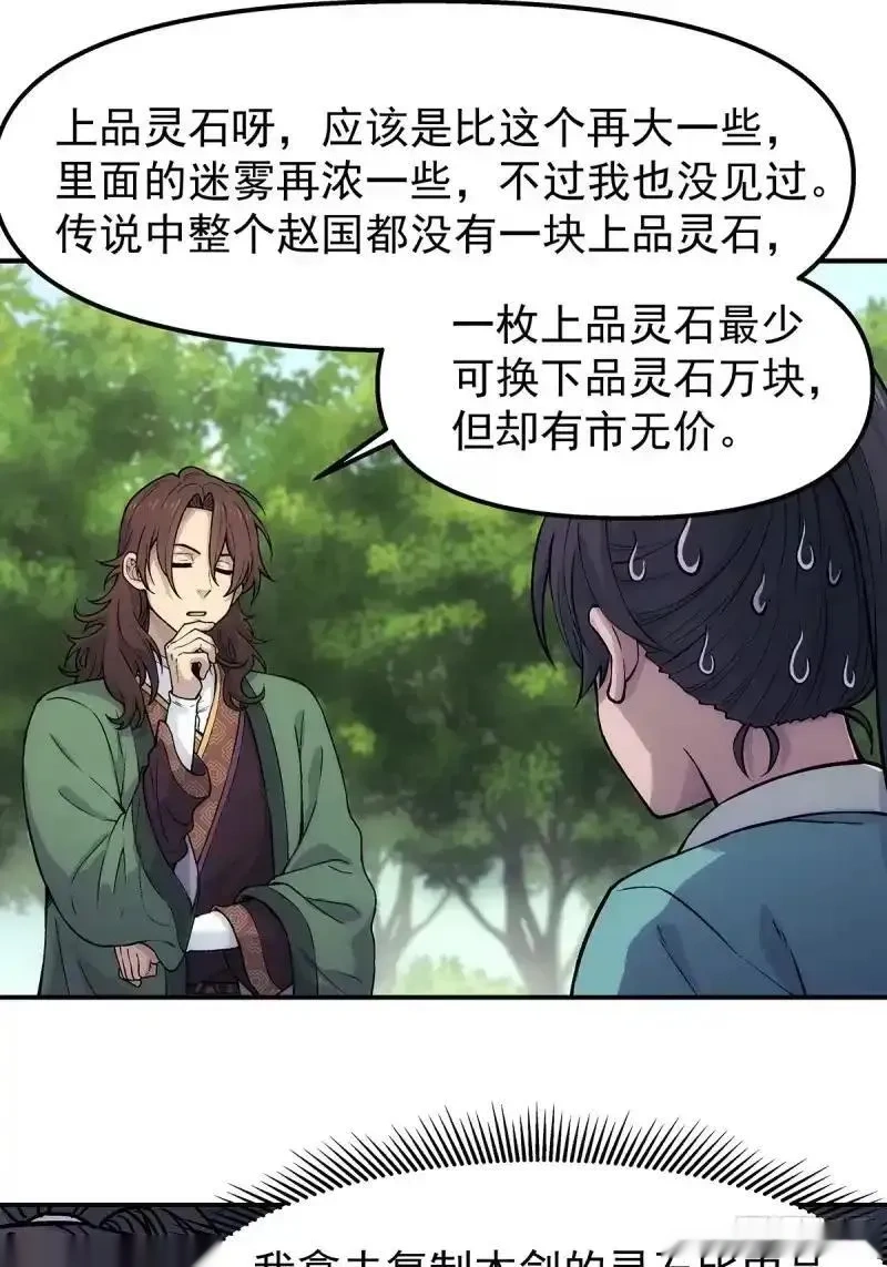 我欲封天~漫画,第23话：我是师兄了4图