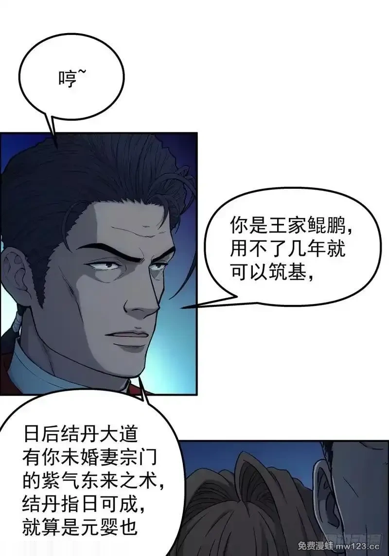 我欲封天~漫画,第23话：我是师兄了2图