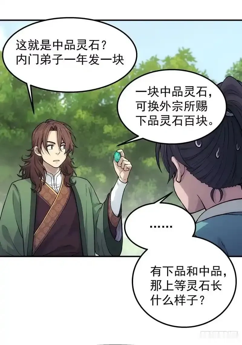 我欲封天~漫画,第23话：我是师兄了3图