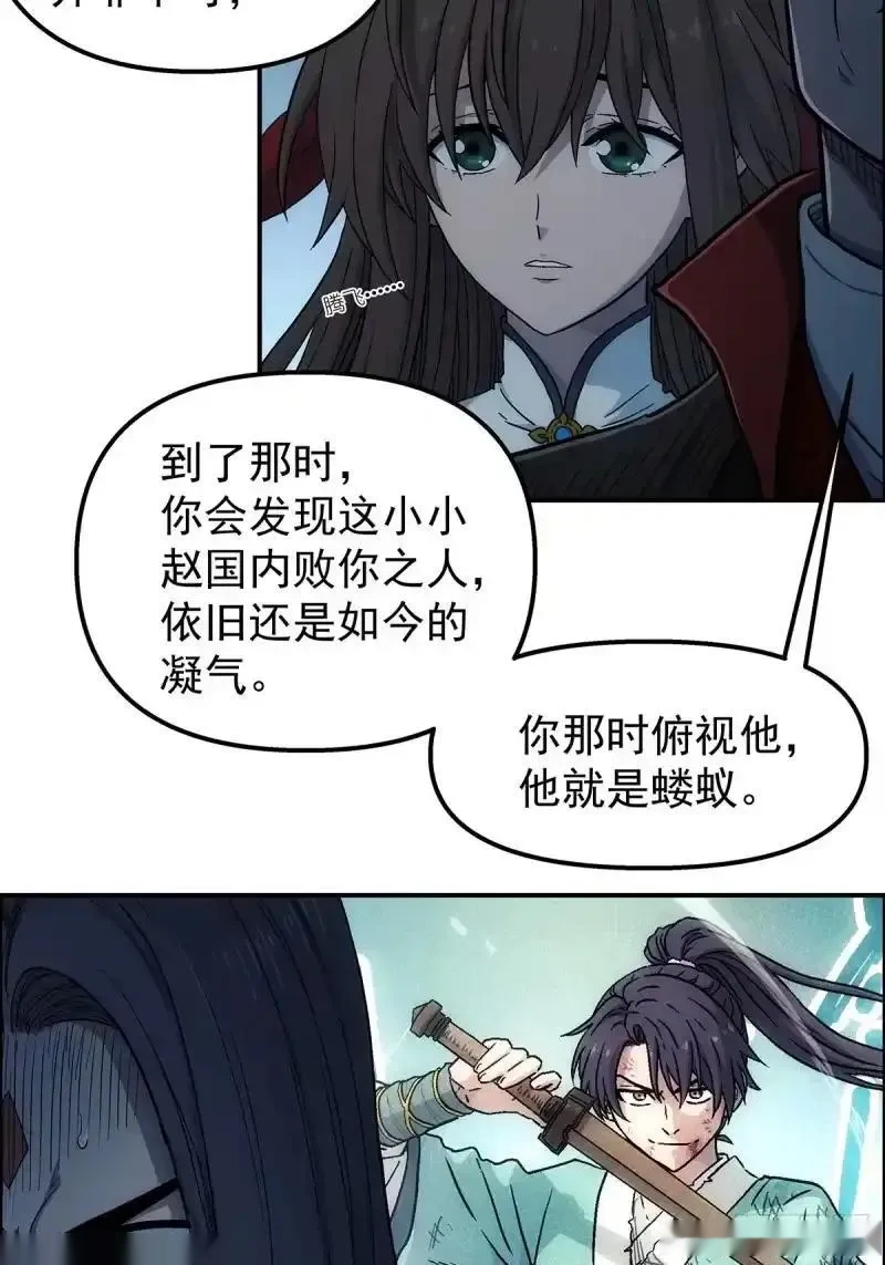 我欲封天~漫画,第23话：我是师兄了3图