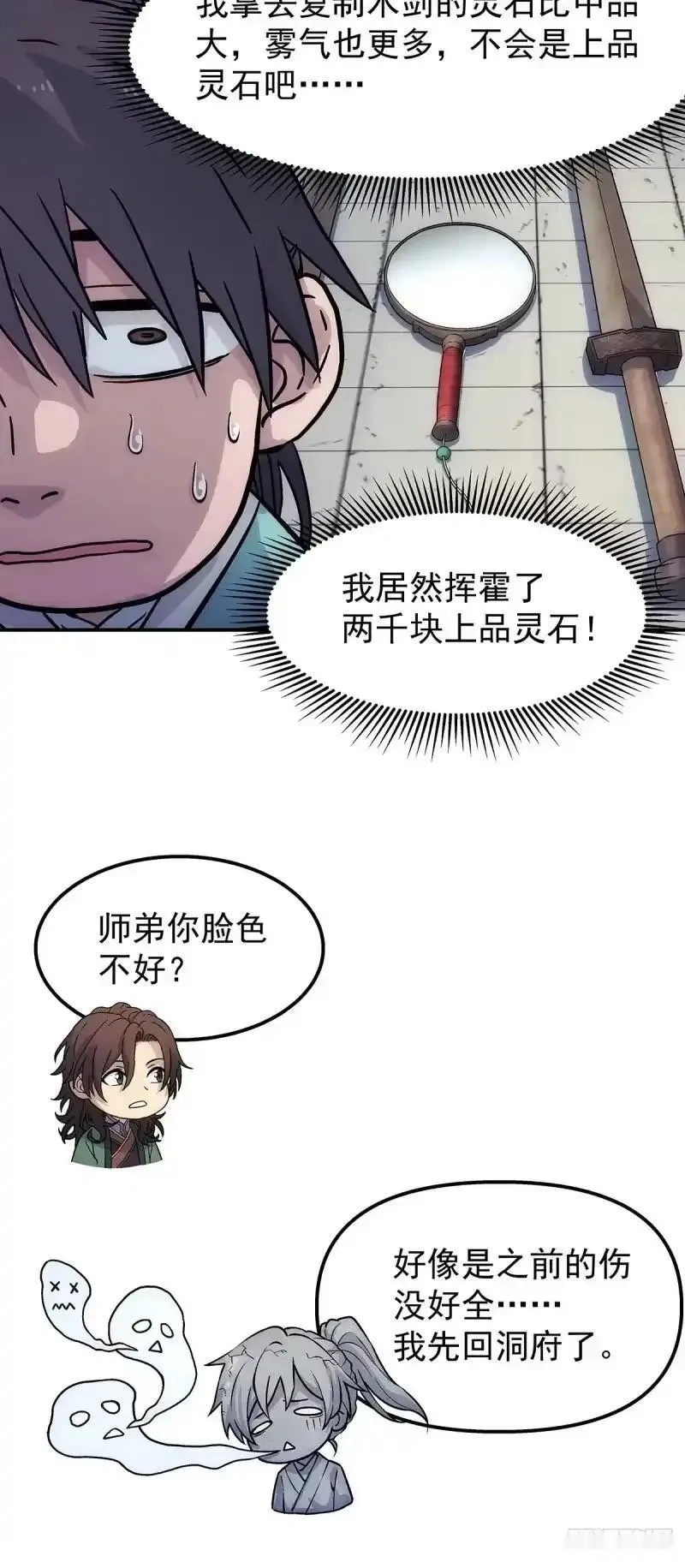 我欲封天~漫画,第23话：我是师兄了5图