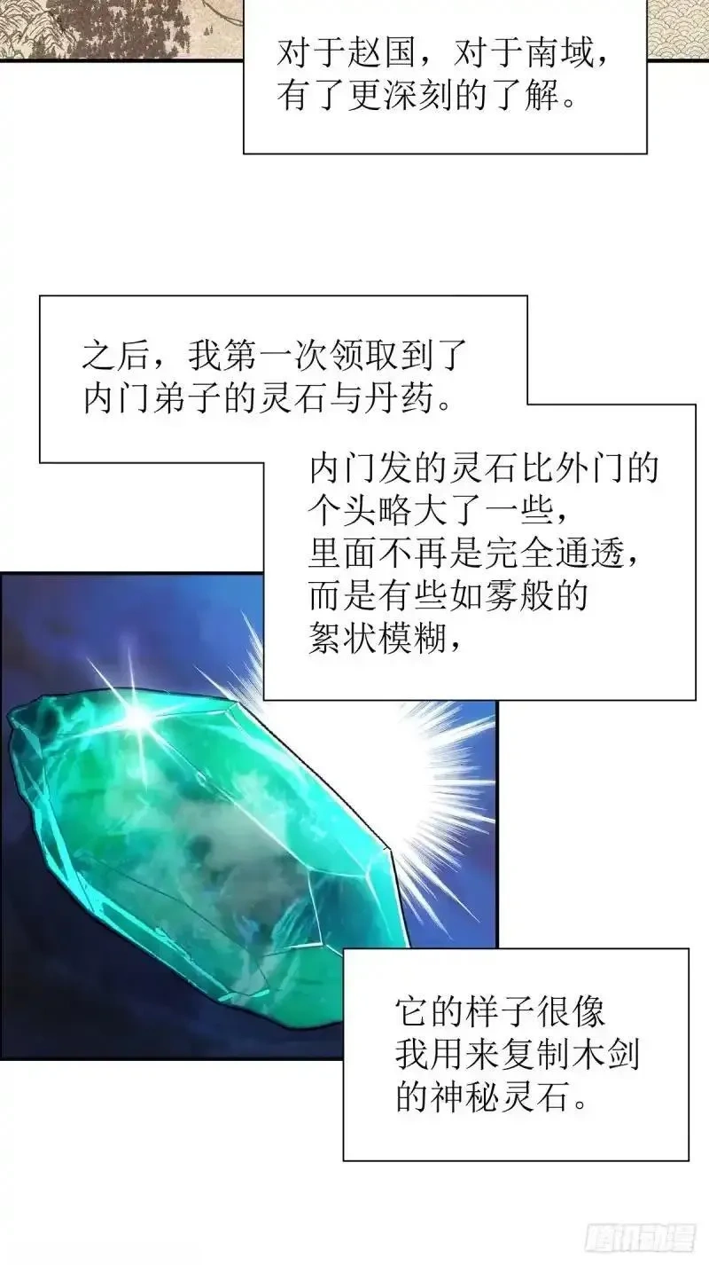 我欲封天~漫画,第23话：我是师兄了2图