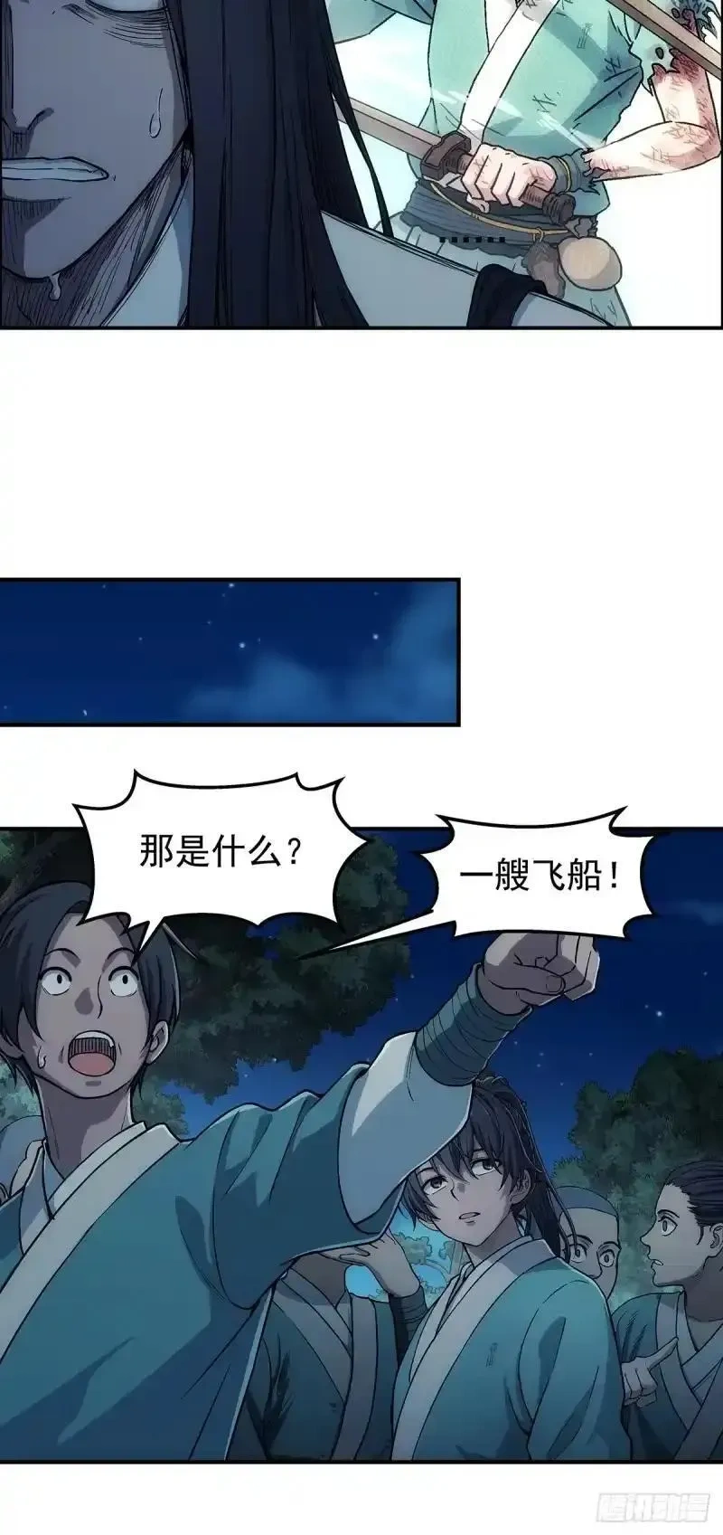 我欲封天~漫画,第23话：我是师兄了4图