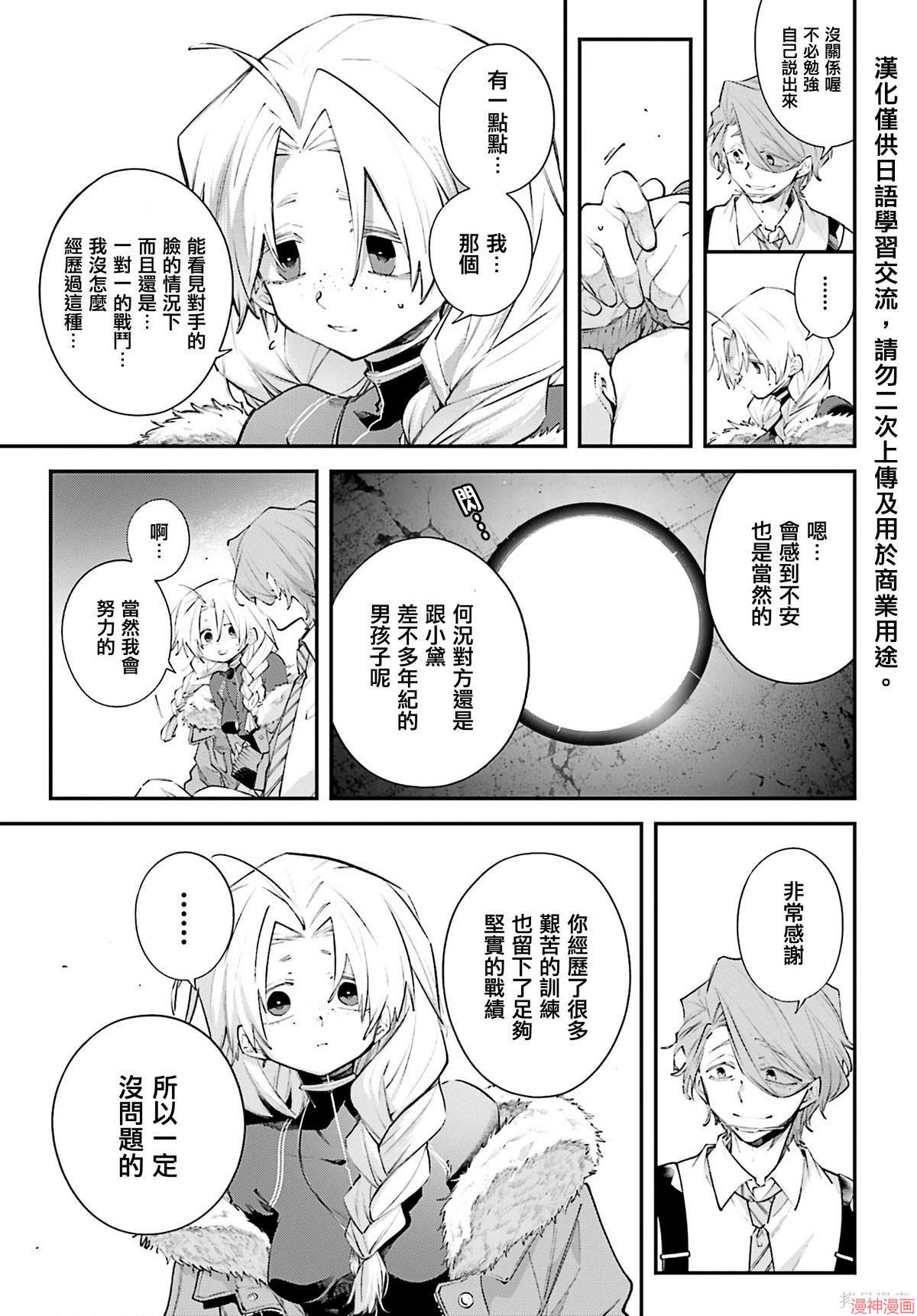 列强战线~漫画,第20话4图