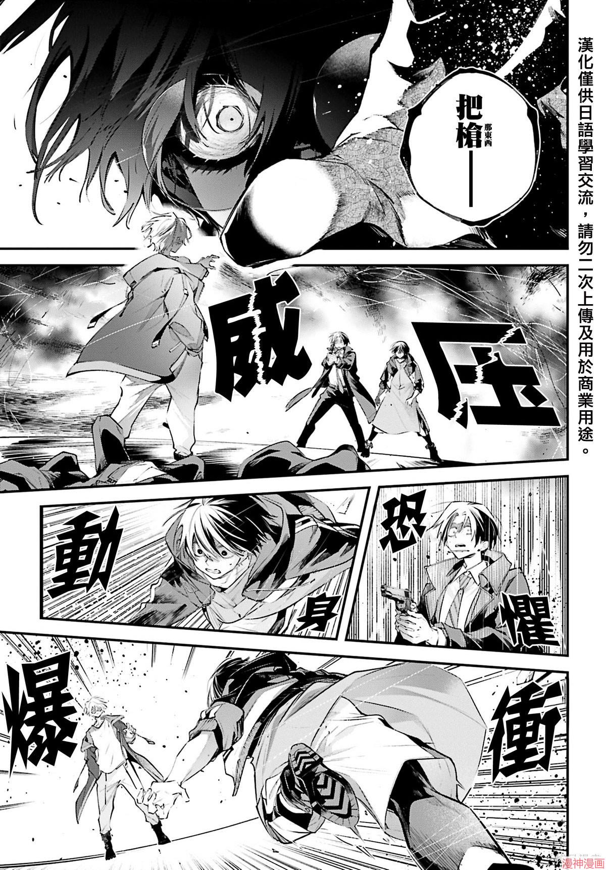 列强战线~漫画,第20话3图