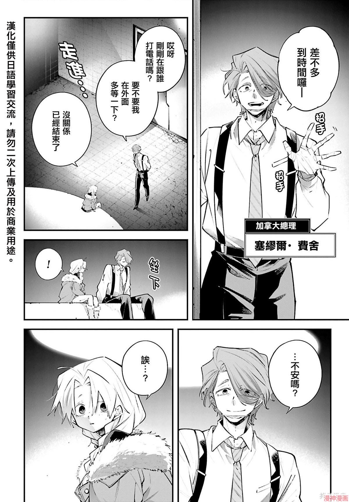 列强战线~漫画,第20话3图