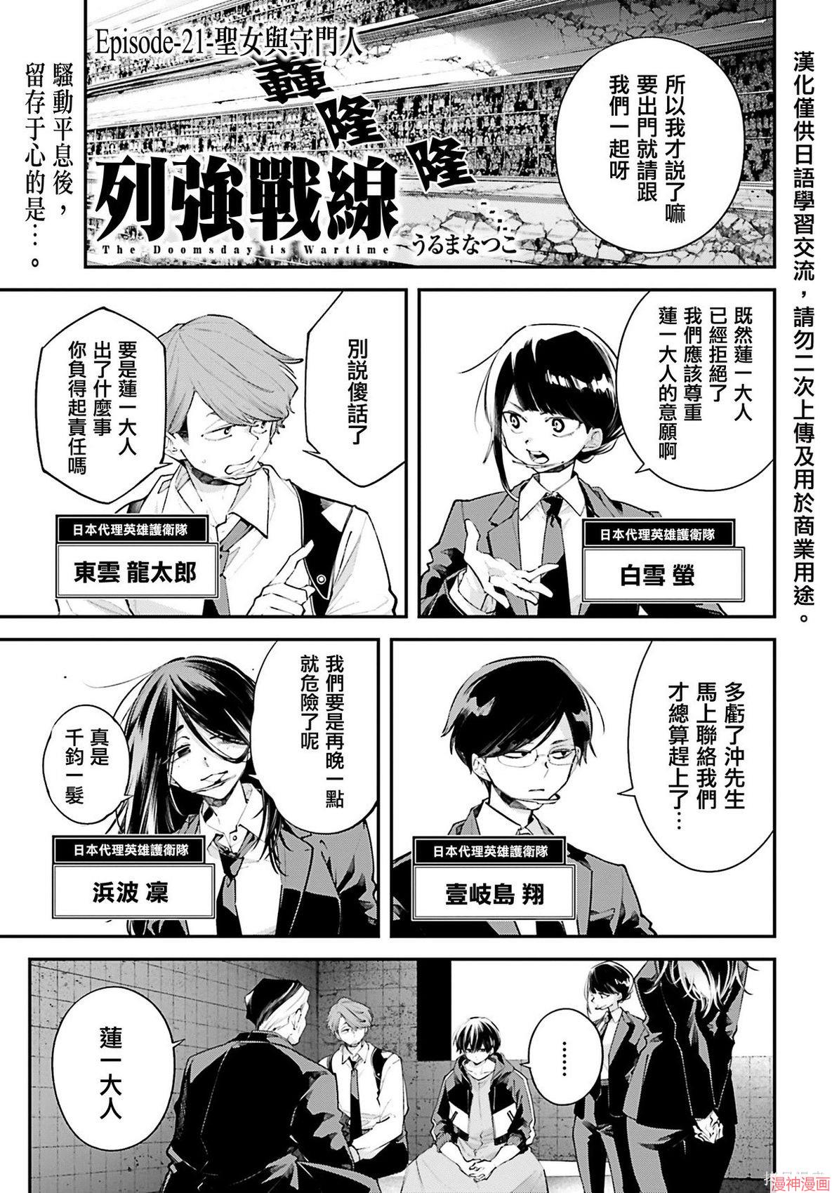 列强战线~漫画,第21话1图