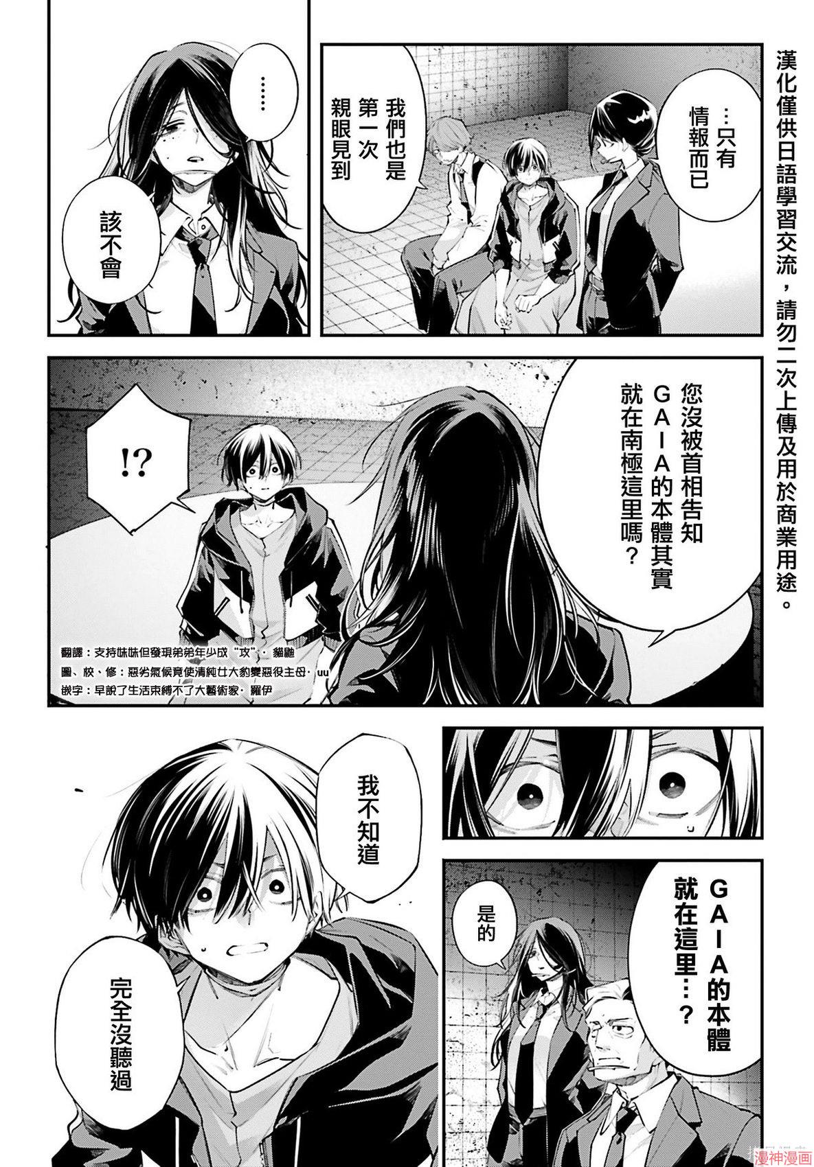 列强战线~漫画,第21话3图