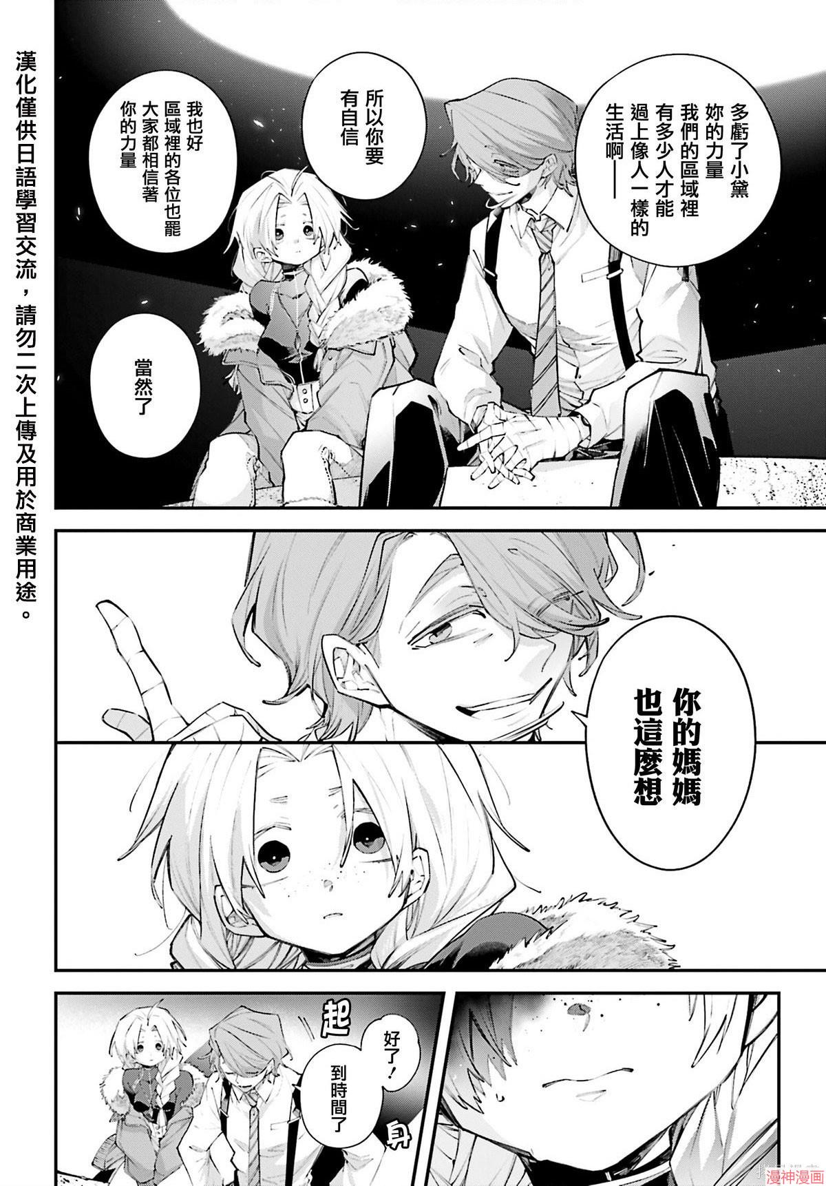 列强战线~漫画,第20话5图