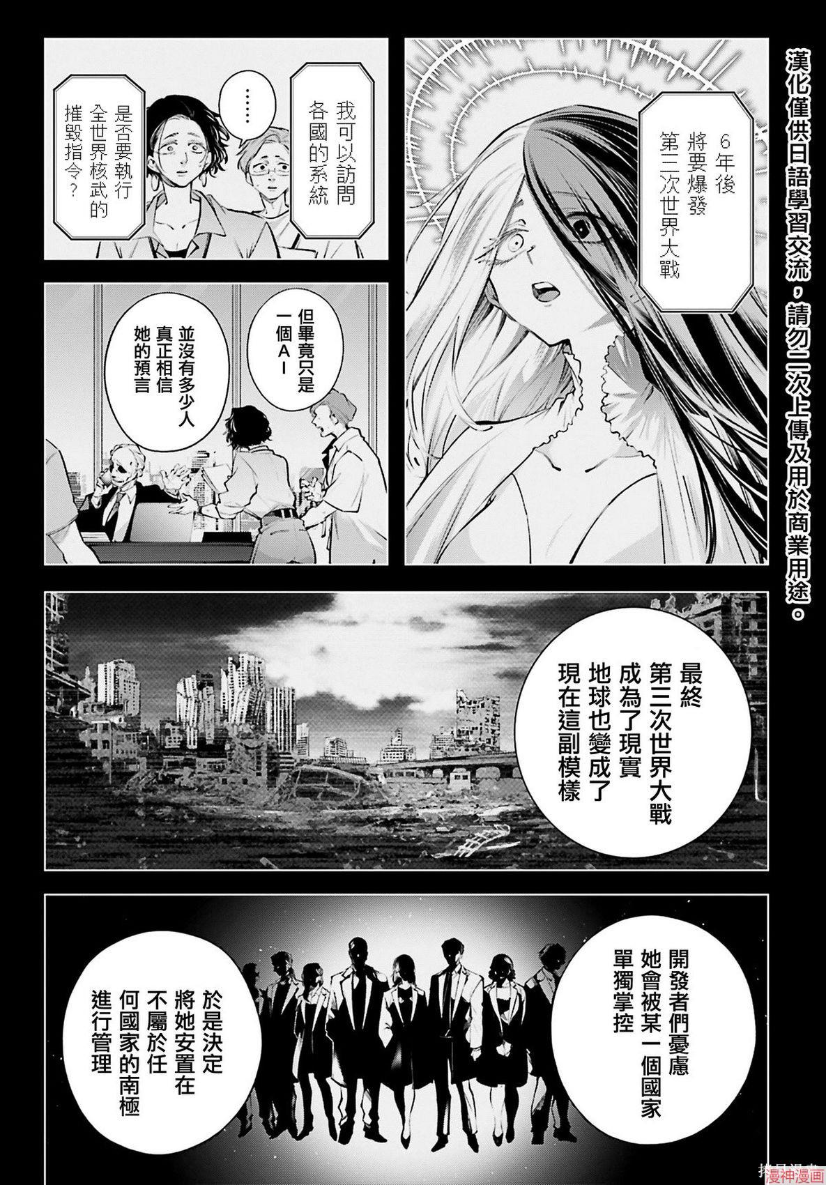 列强战线~漫画,第21话5图