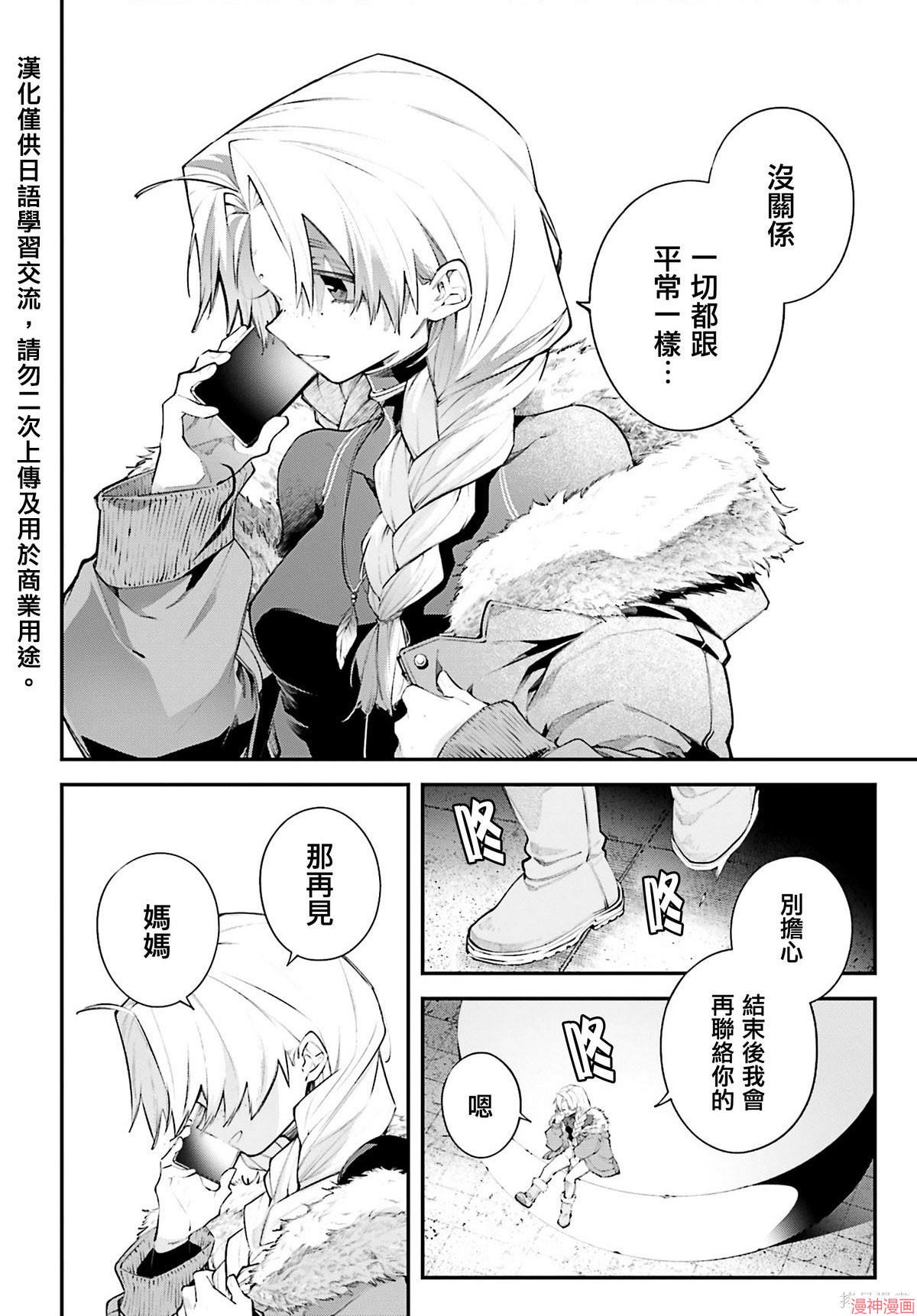 列强战线~漫画,第20话1图