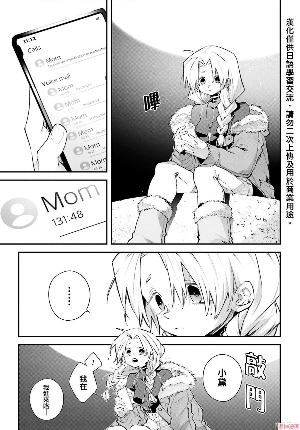 列强战线~漫画,第20话2图