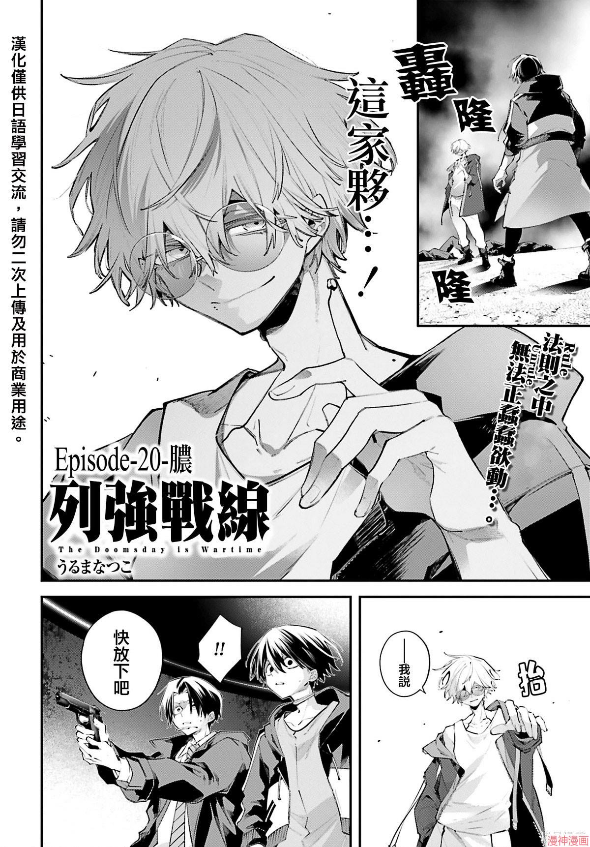列强战线~漫画,第20话2图