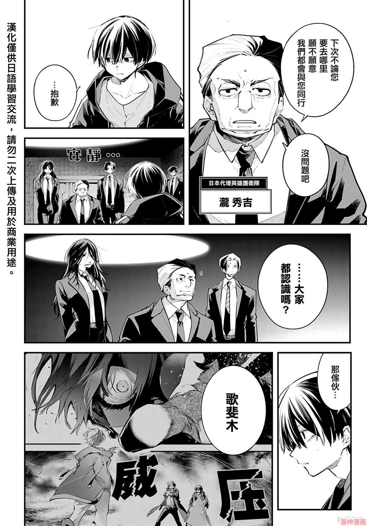 列强战线~漫画,第21话2图