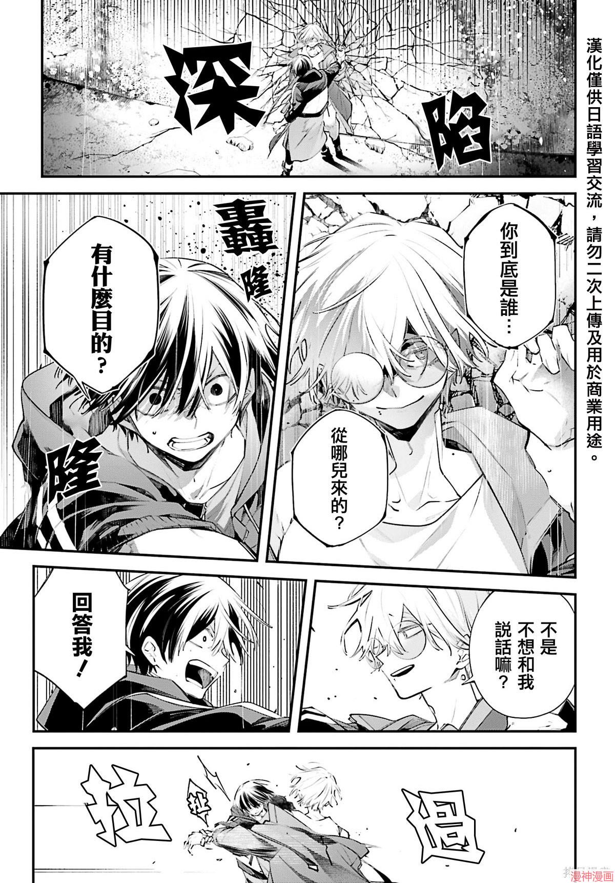 列强战线~漫画,第20话5图