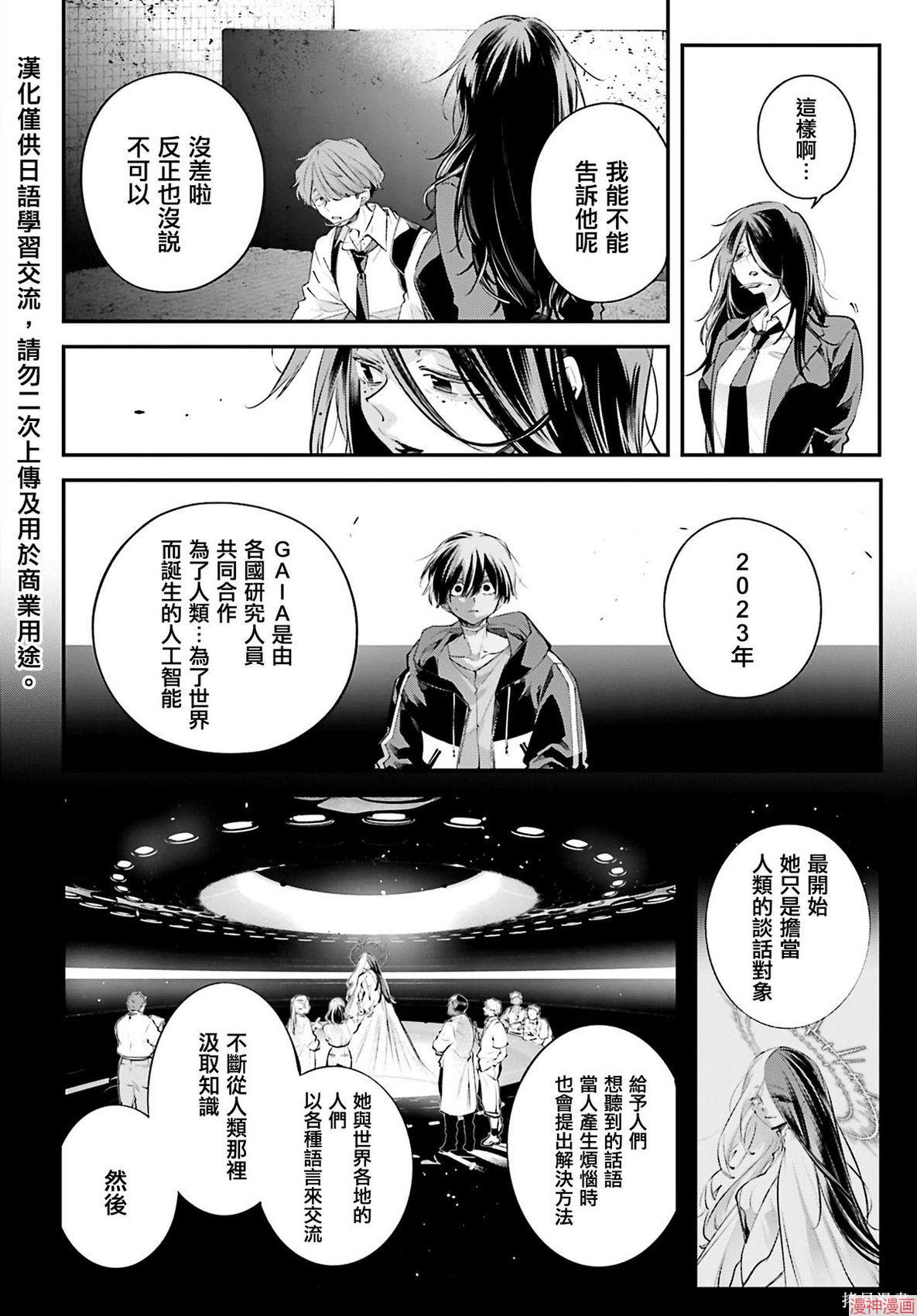 列强战线~漫画,第21话4图