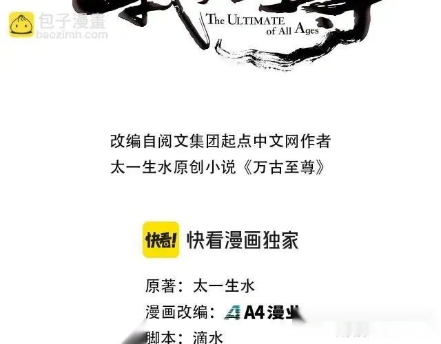 这一世我要当至尊~漫画,第496话 妖相3图