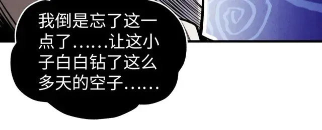 这一世我要当至尊~漫画,第496话 妖相3图