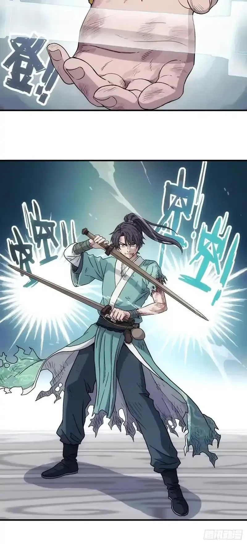 我欲封天~漫画,第21话：战王腾飞 下1图