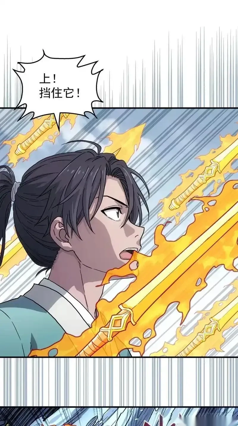 我欲封天~漫画,第20话：战王腾飞 上3图