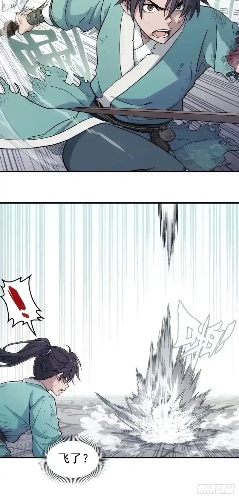 我欲封天~漫画,第21话：战王腾飞 下5图