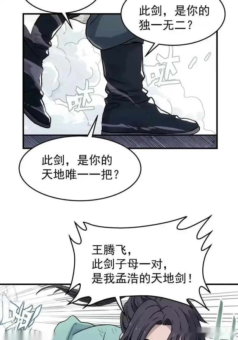 我欲封天~漫画,第21话：战王腾飞 下4图