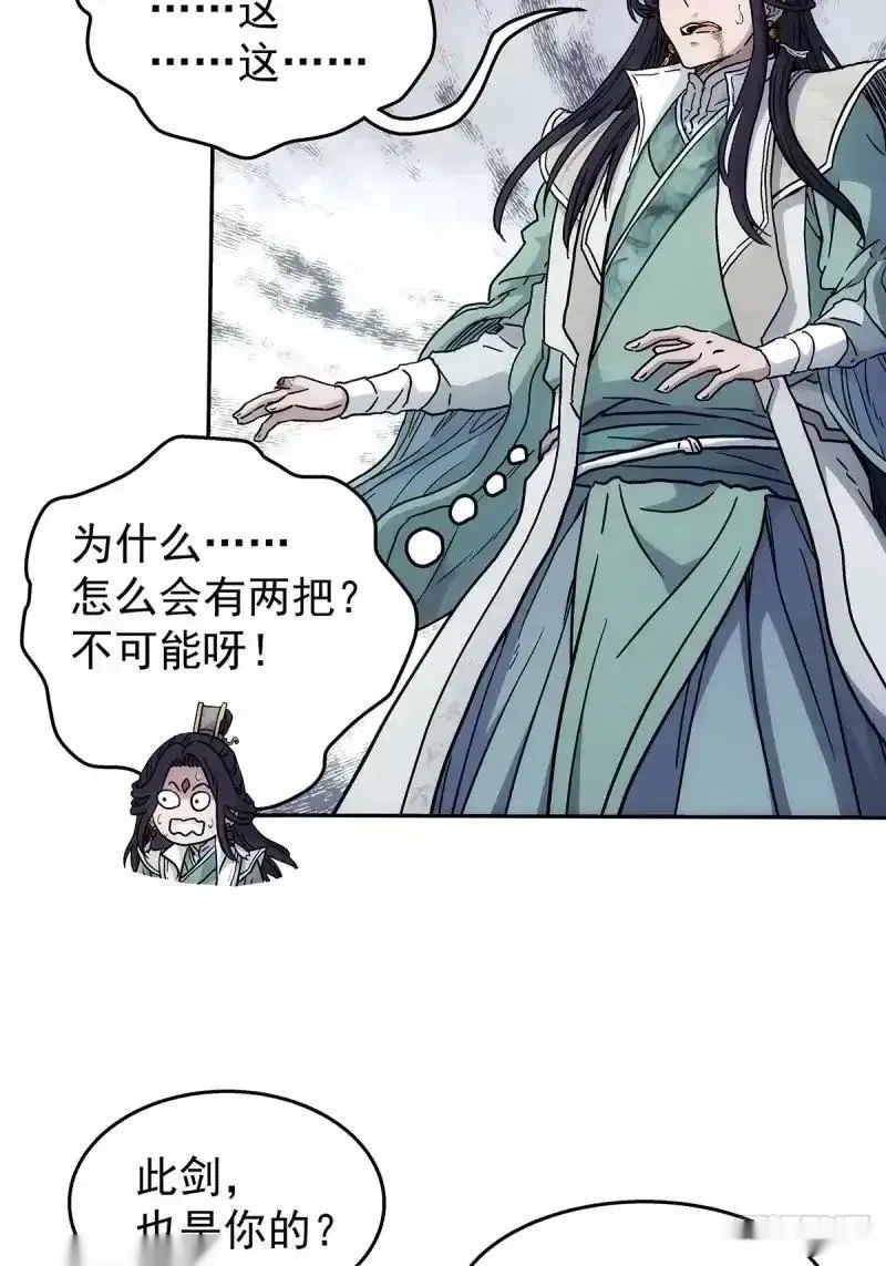 我欲封天~漫画,第21话：战王腾飞 下3图