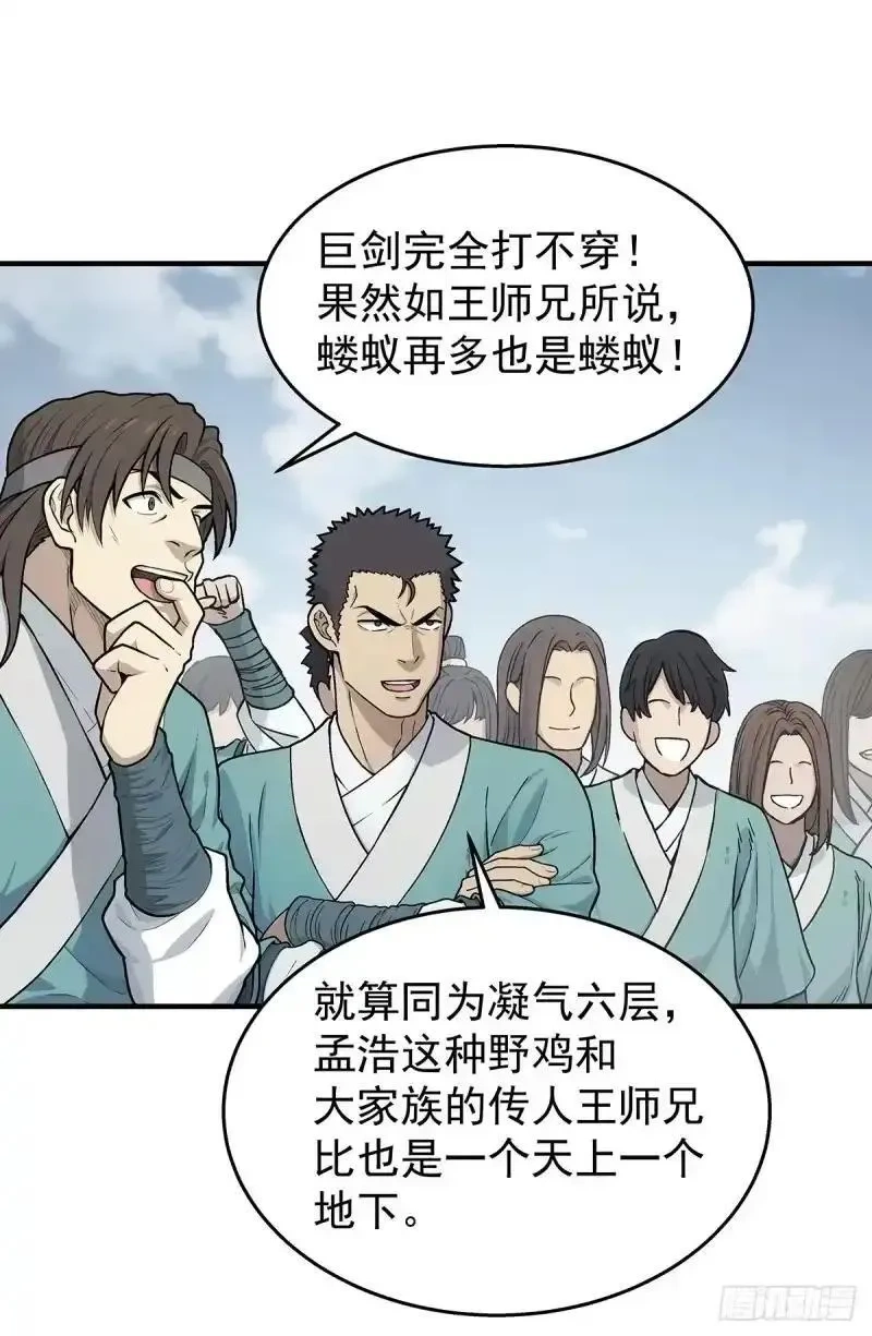 我欲封天~漫画,第21话：战王腾飞 下4图