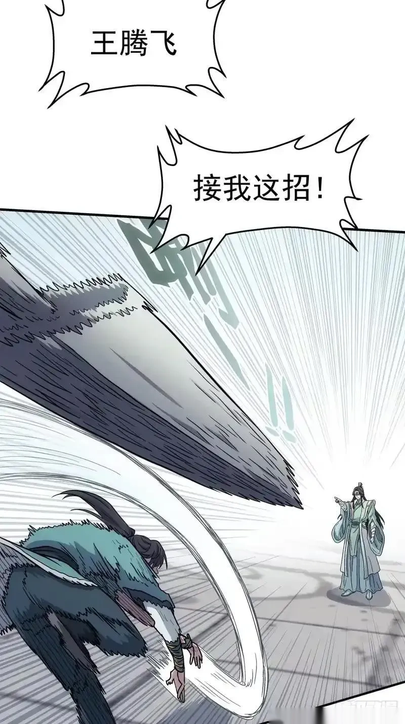 我欲封天~漫画,第21话：战王腾飞 下2图