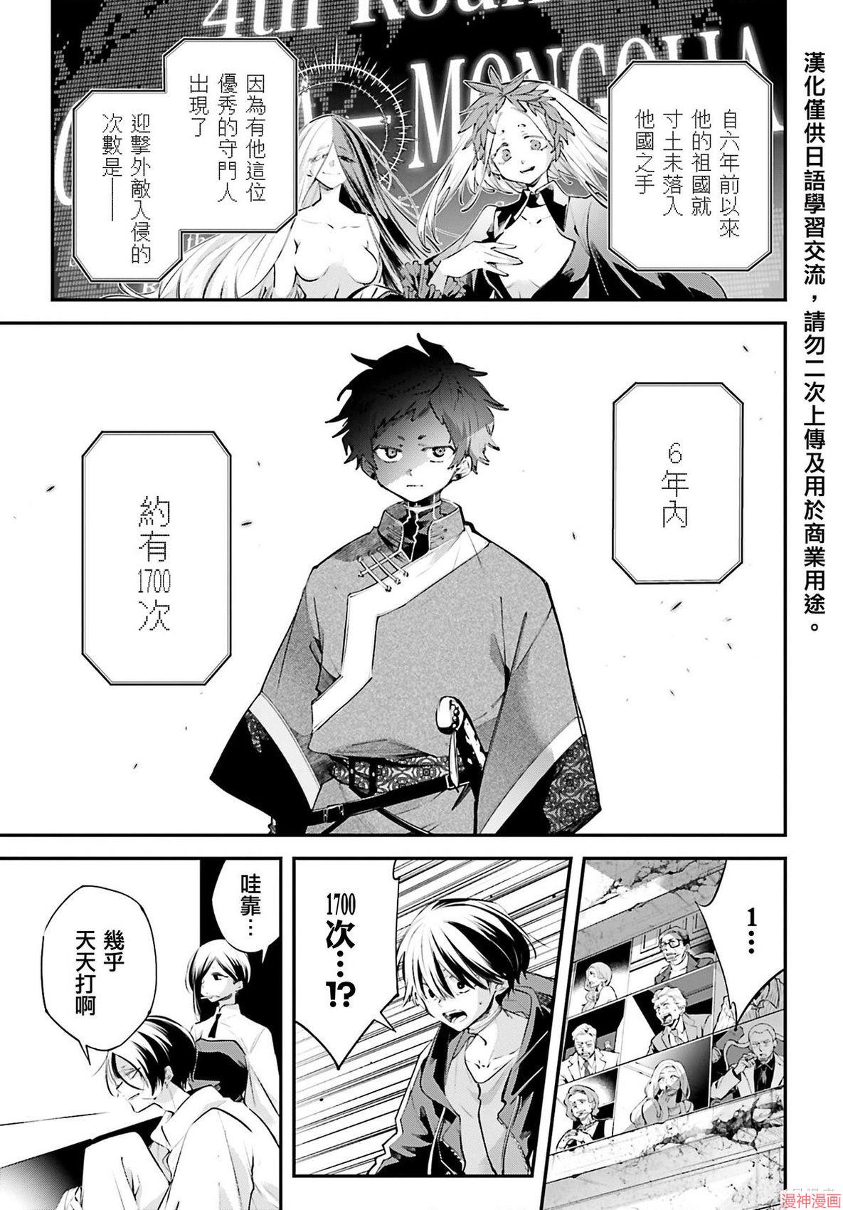 列强战线~漫画,第21话3图