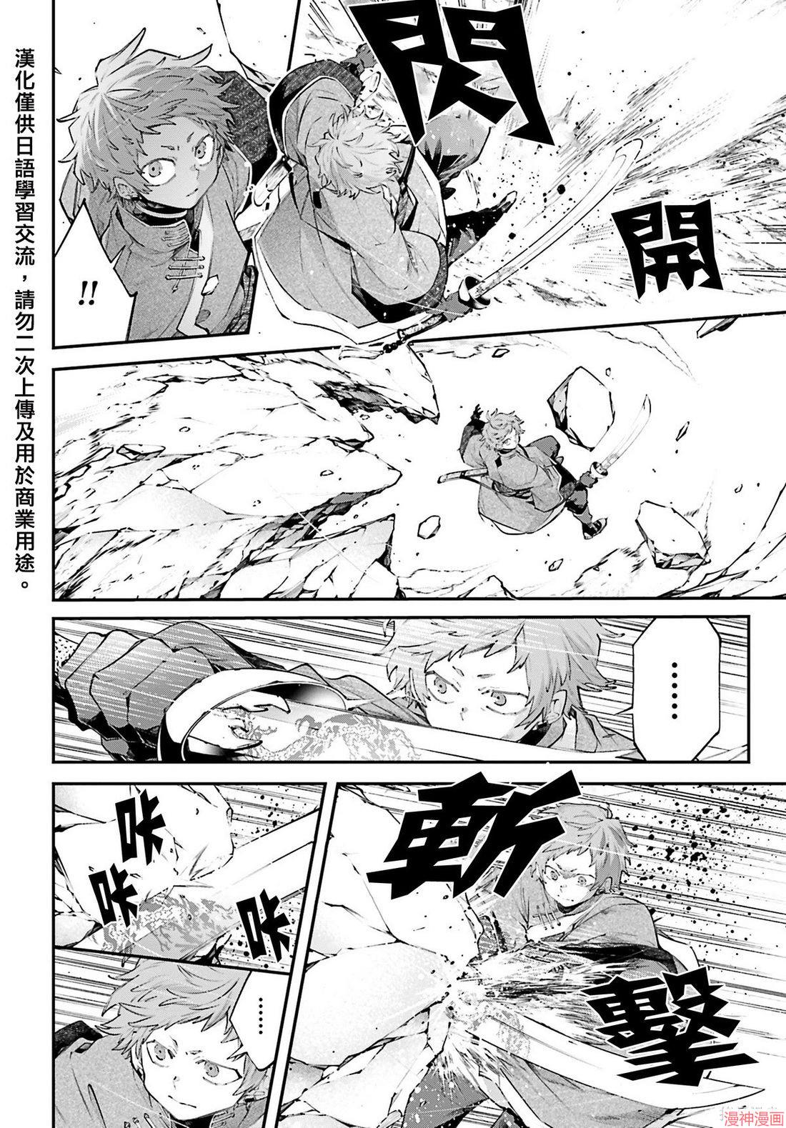 列强战线~漫画,第22话3图