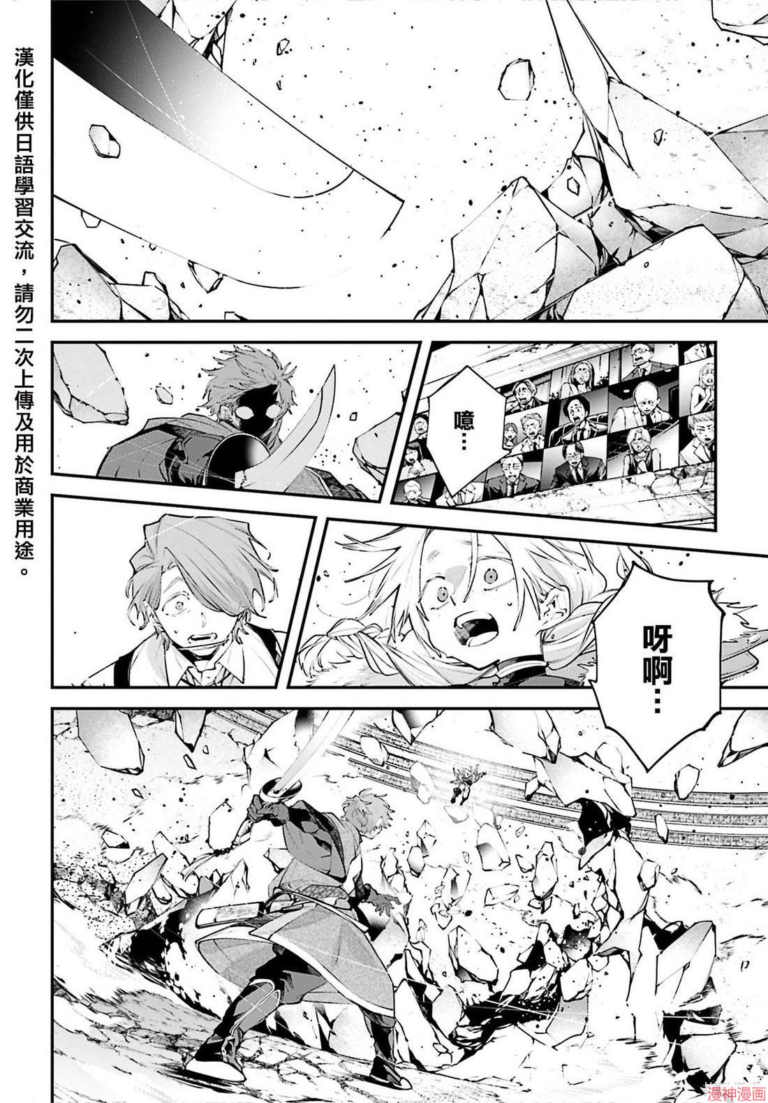 列强战线~漫画,第22话1图