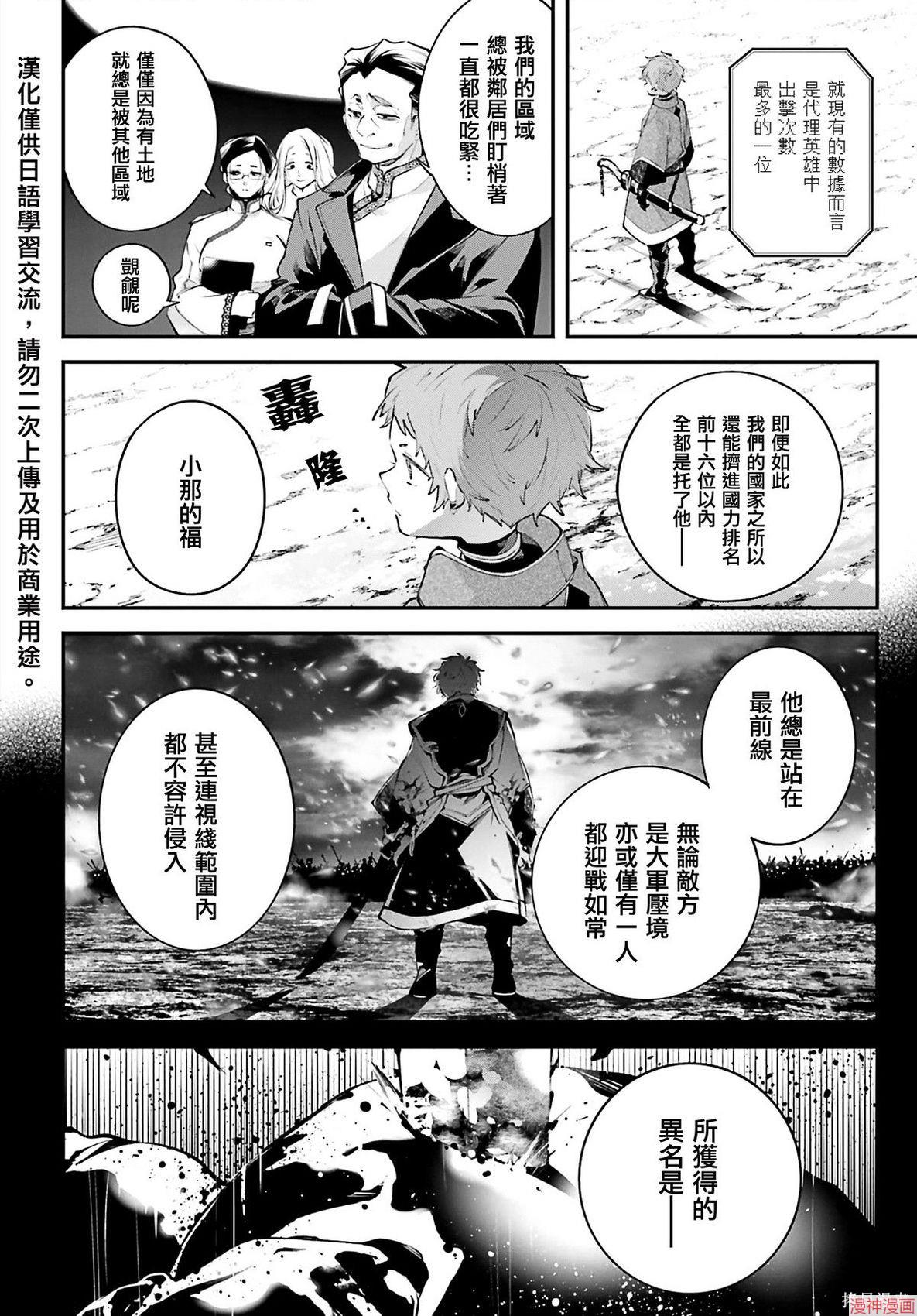 列强战线~漫画,第21话4图