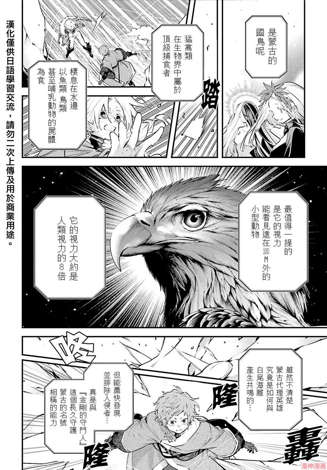 列强战线~漫画,第22话3图