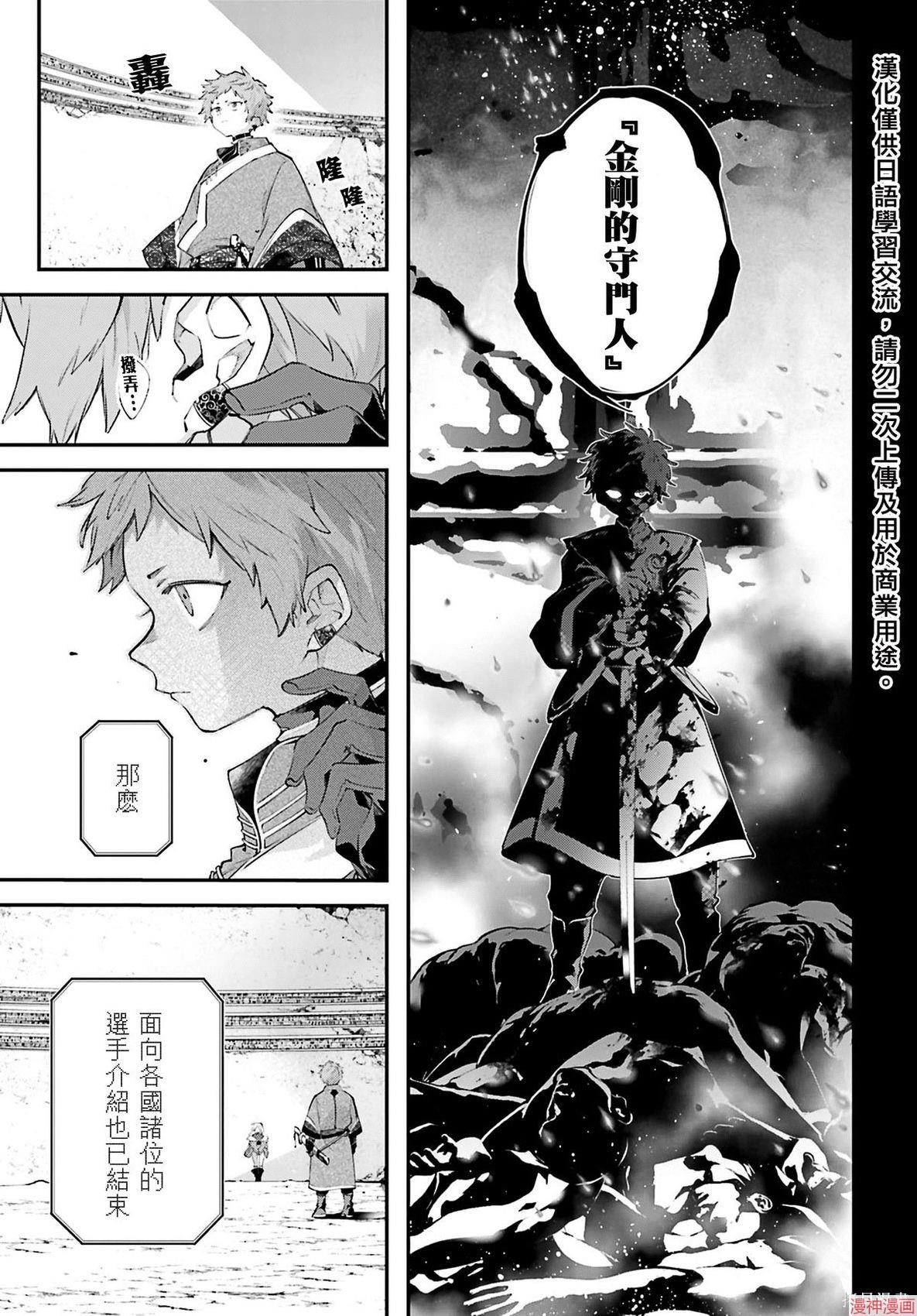 列强战线~漫画,第21话5图