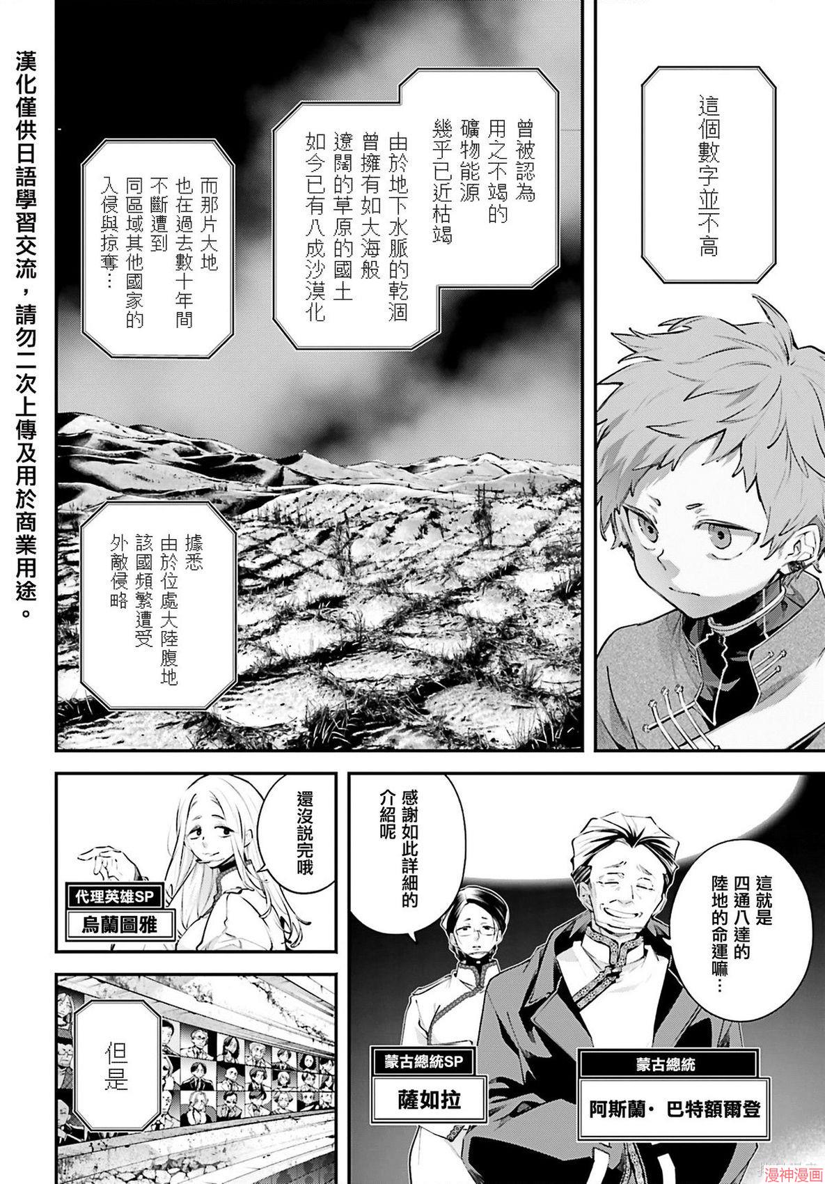 列强战线~漫画,第21话2图