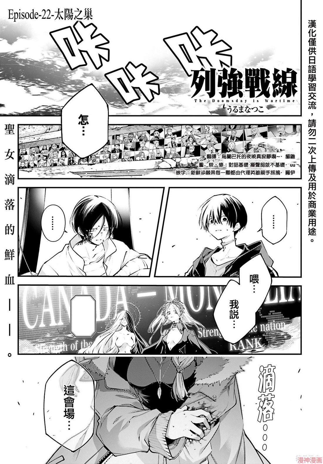 列强战线~漫画,第22话1图