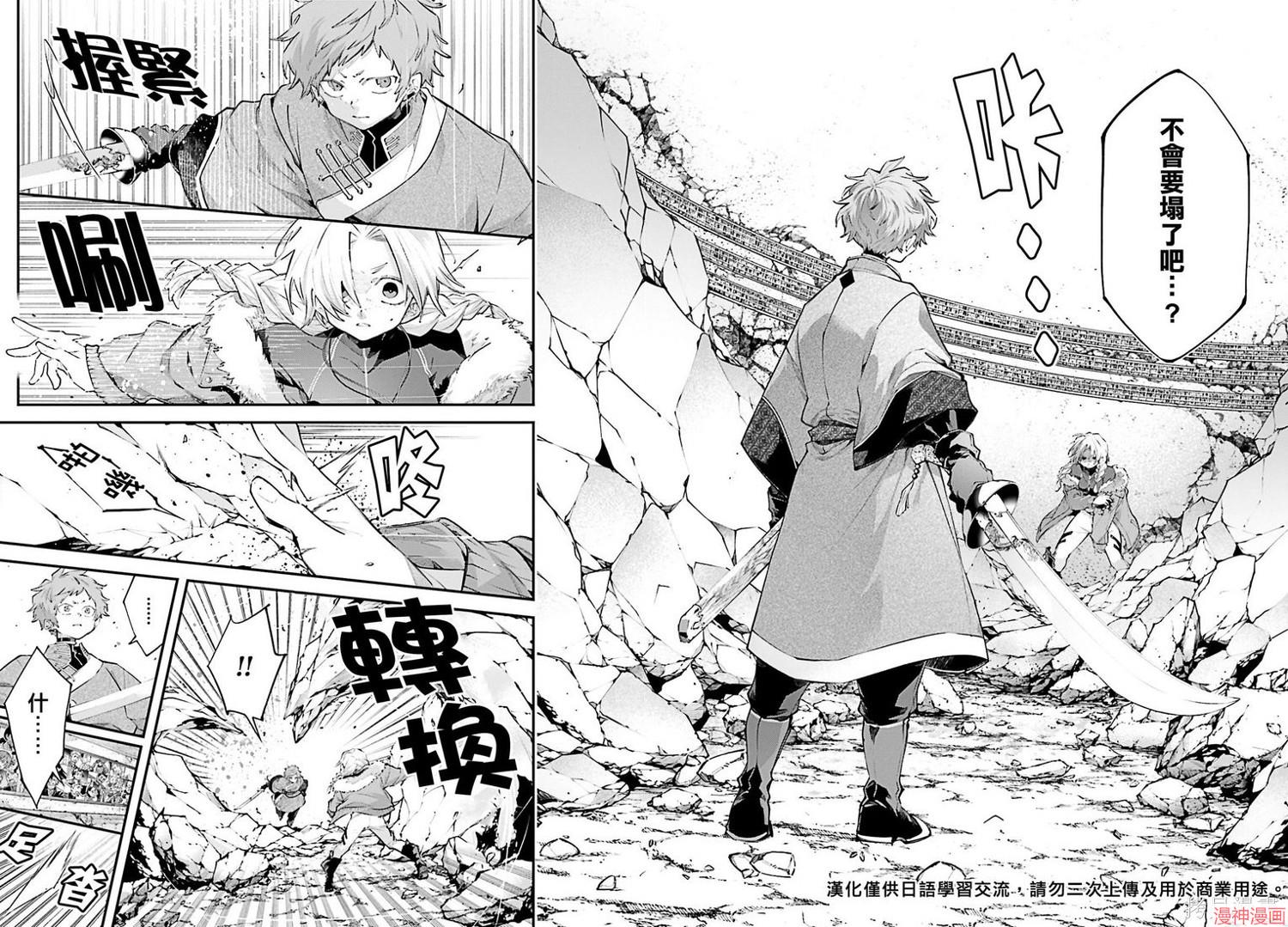 列强战线~漫画,第22话2图